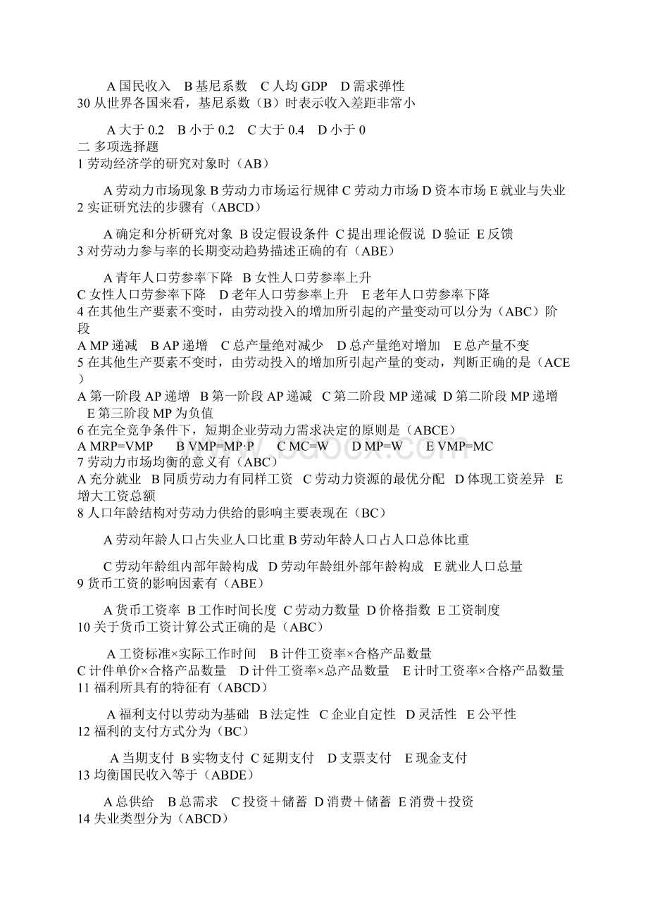 人力资源三级考试指南与答案基础知识.docx_第3页