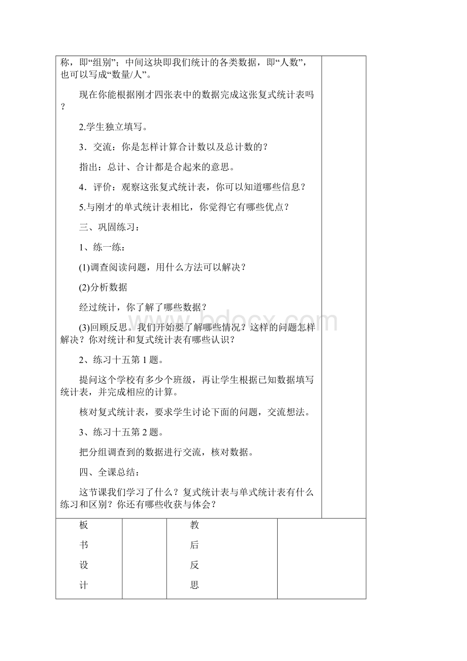 五年级上第六七八单元加复习Word文件下载.docx_第2页