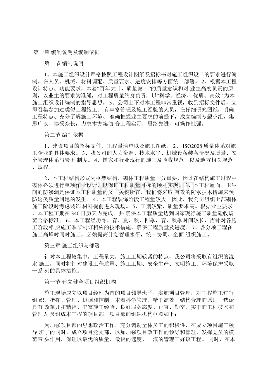 监狱工程施工组织设计.docx_第2页