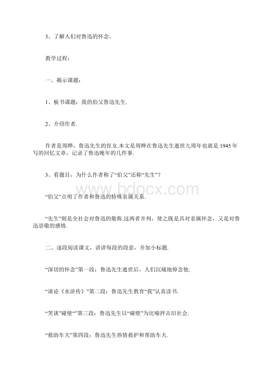 《我的伯父鲁迅先生》简案1.docx_第2页