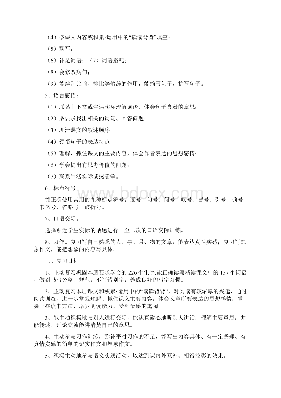 苏教版五年级语文下册期末复习资料计划文档格式.docx_第2页