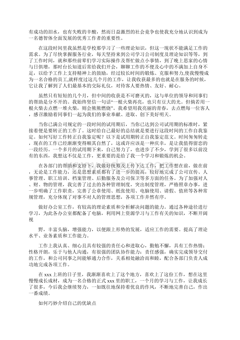 评语教学工作实践优点.docx_第3页