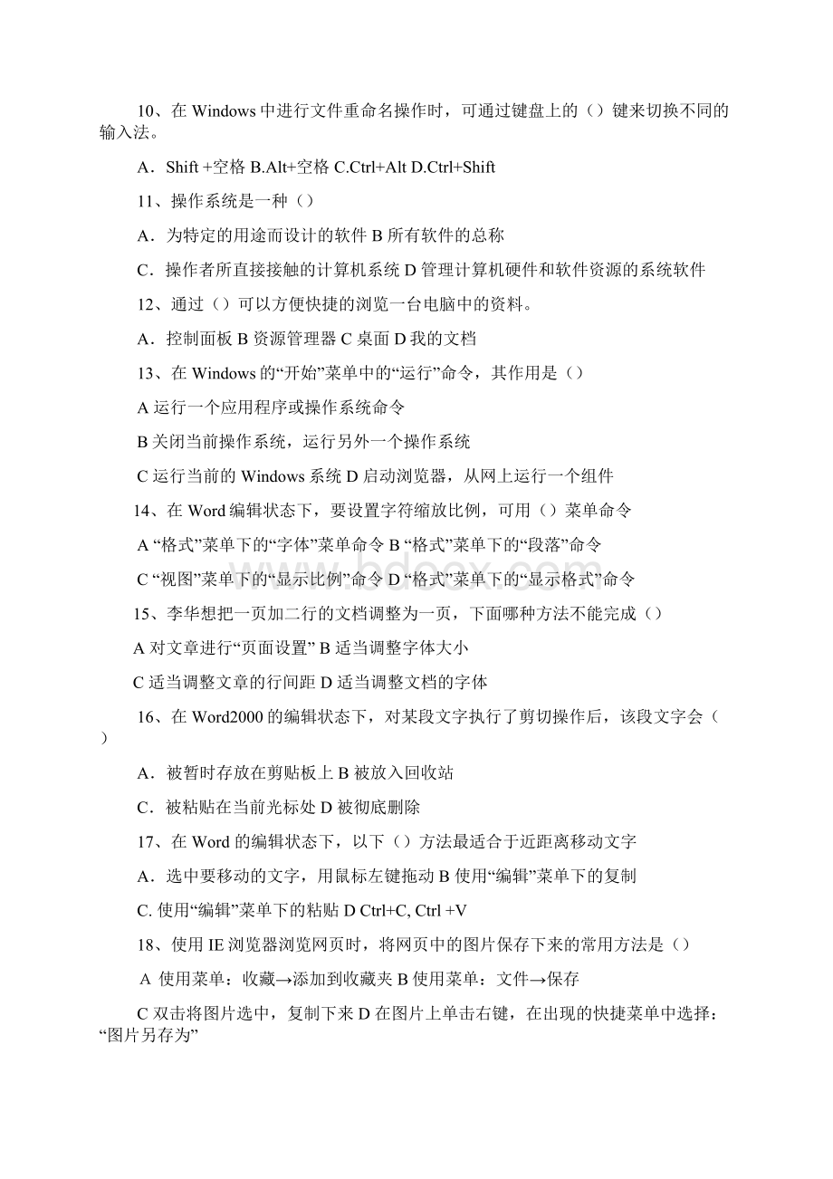 信息技术选择判断题.docx_第2页