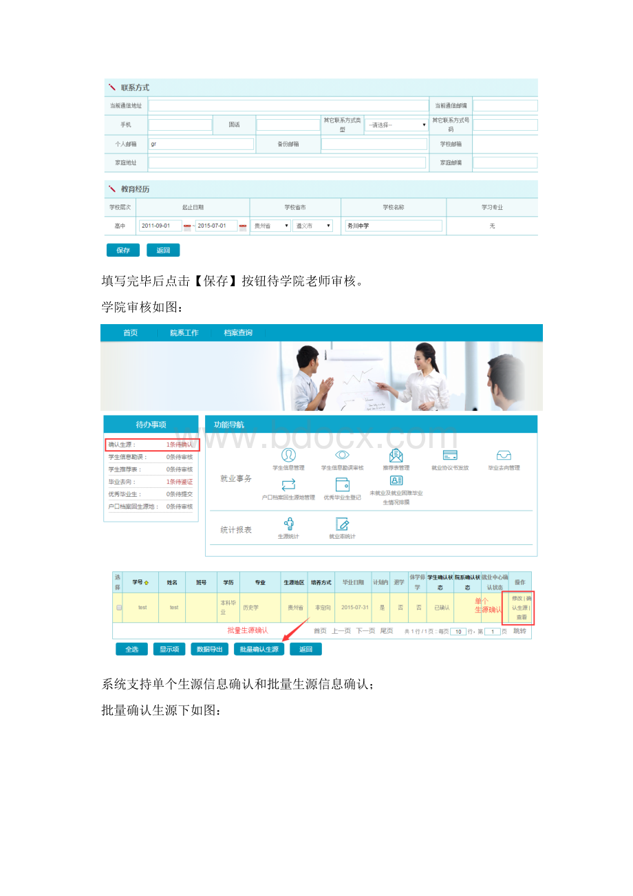 遵义师范学院一体化平台操作手册docWord下载.docx_第2页