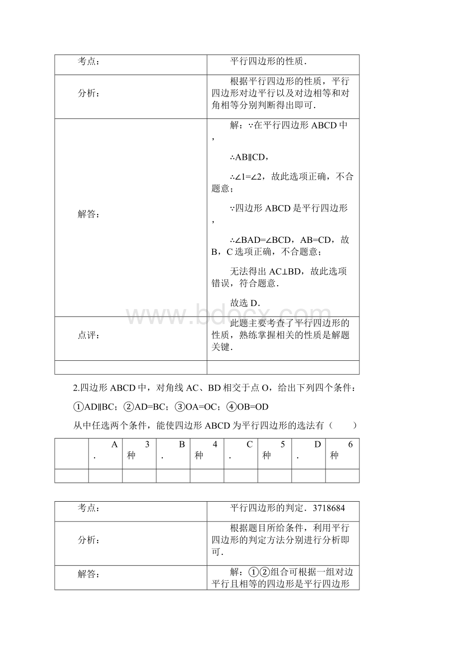 初二平行四边形的动点问题学案含标准答案经典.docx_第2页