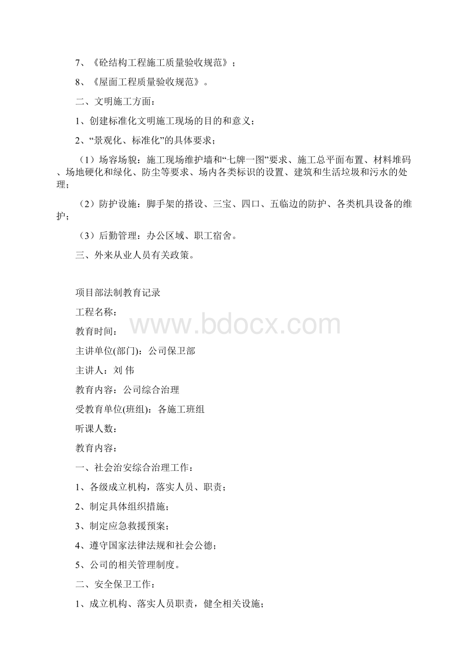 建筑工地法制教育.docx_第3页