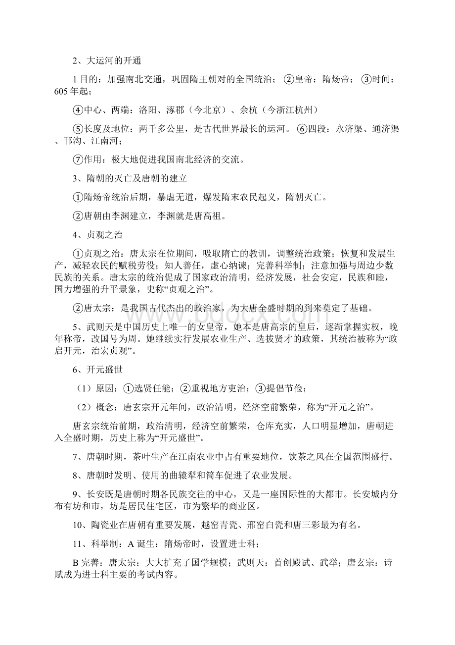 七年级历史下册期中考试高分攻略Word下载.docx_第2页