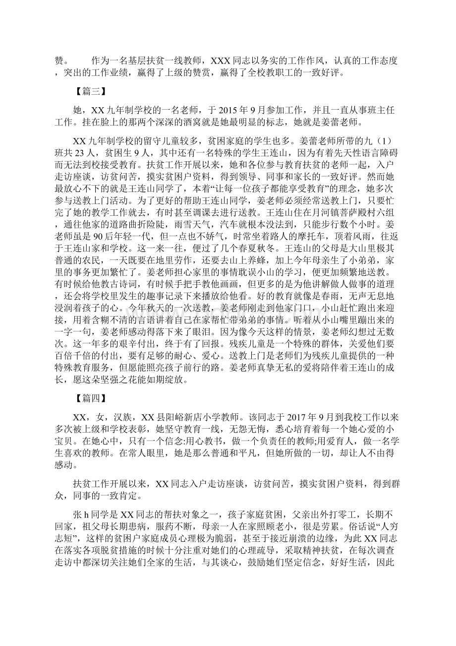 精品教育扶贫先进事迹5篇Word下载.docx_第3页