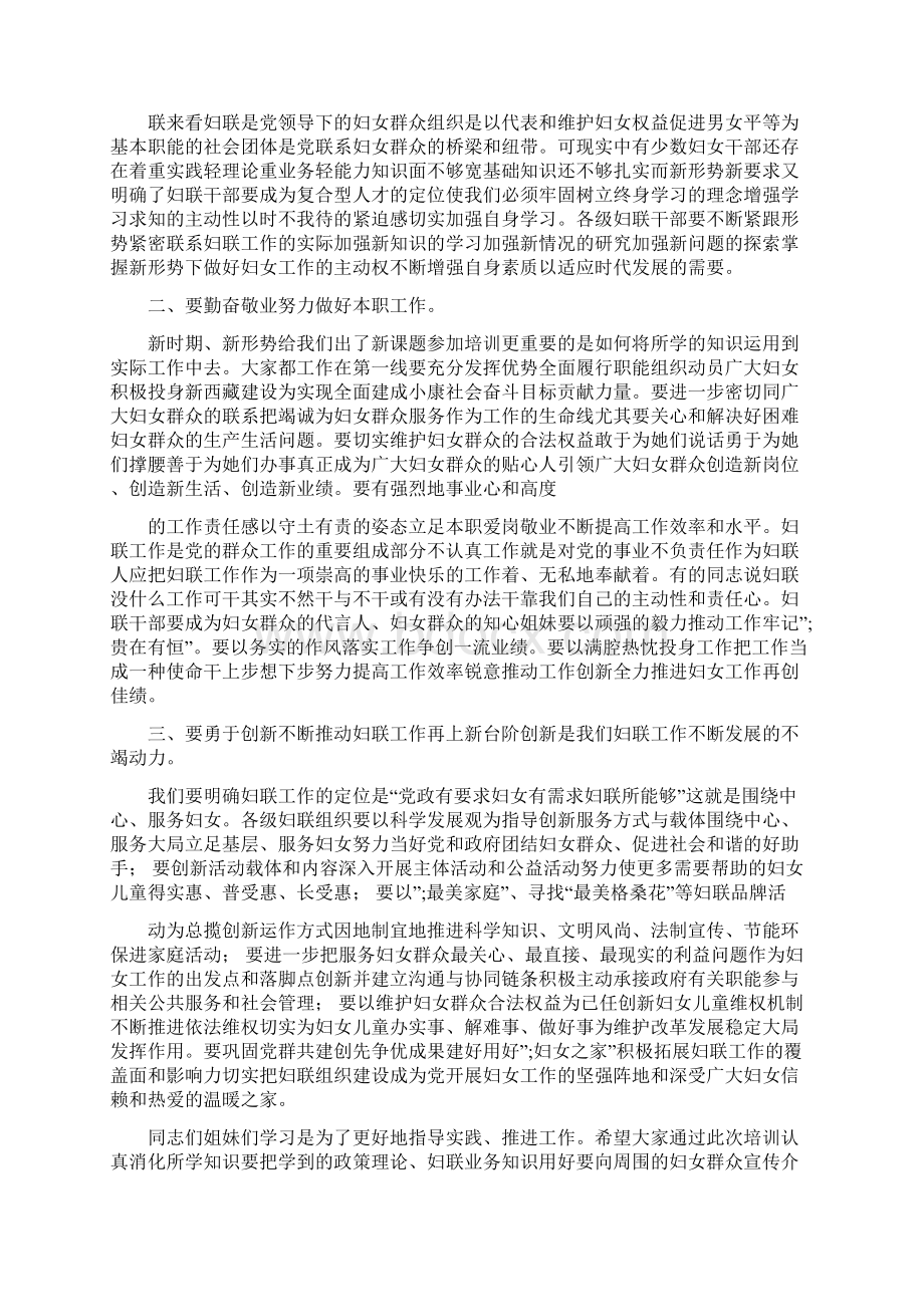 培训班结业讲话稿在妇联干部培训班结业仪式上讲话篇.docx_第2页