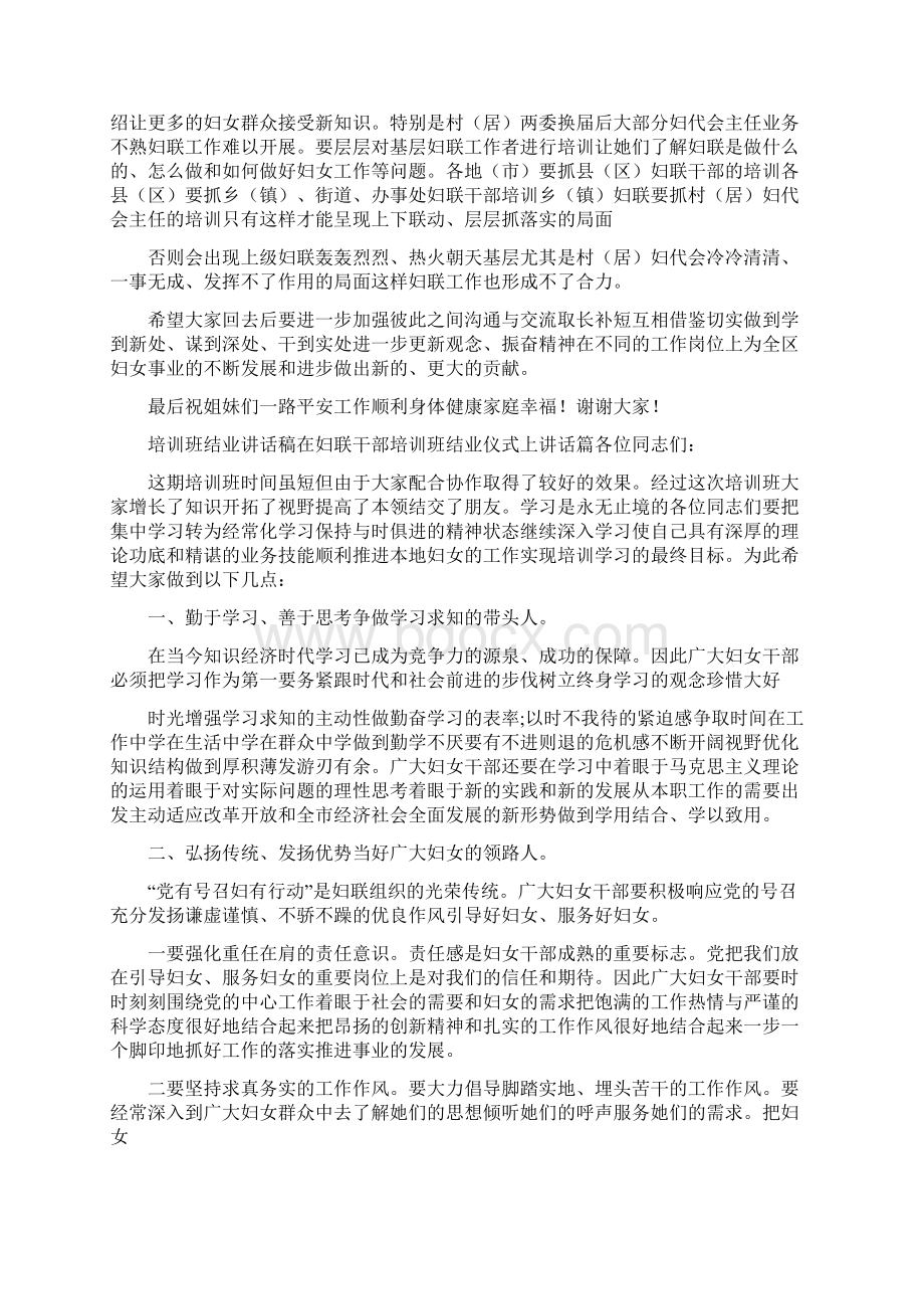 培训班结业讲话稿在妇联干部培训班结业仪式上讲话篇.docx_第3页