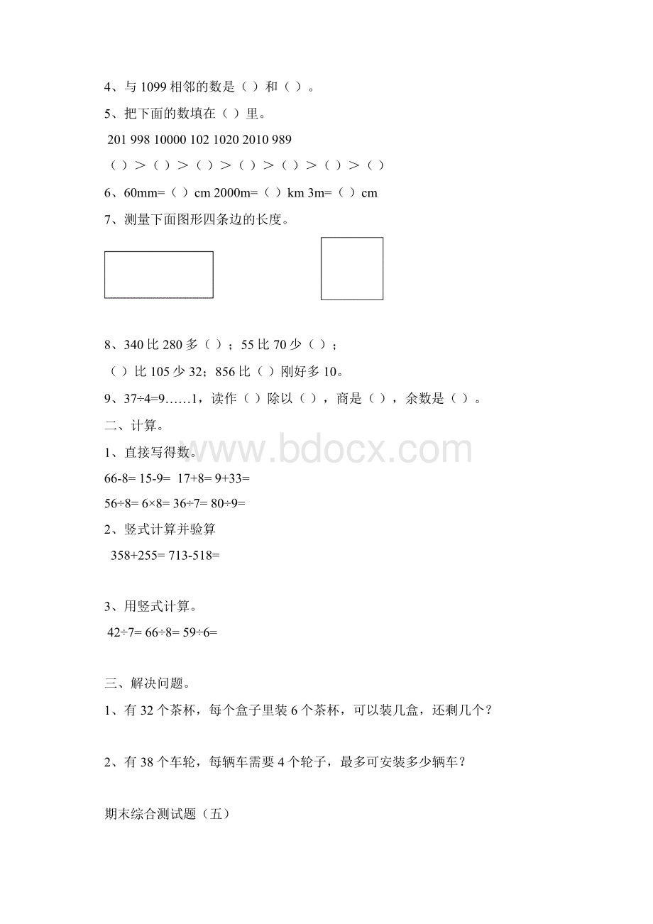 西师版二年级下期末综合测试题.docx_第3页