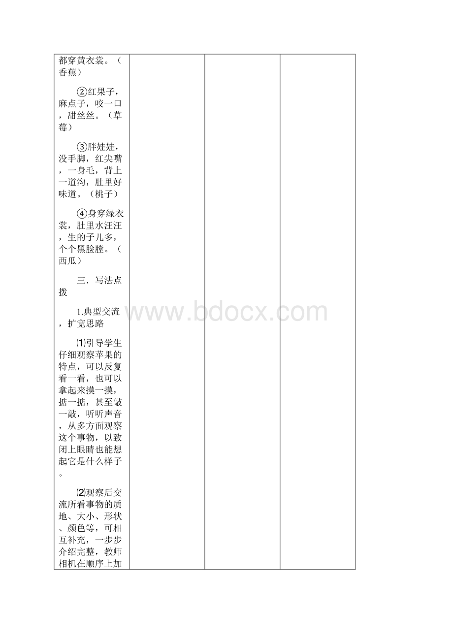 状物作文教案要点.docx_第3页