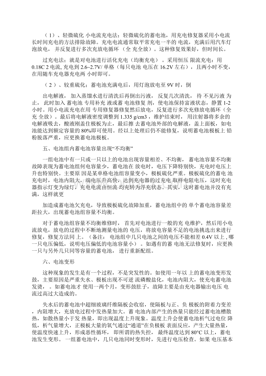 电瓶常见故障文档格式.docx_第3页