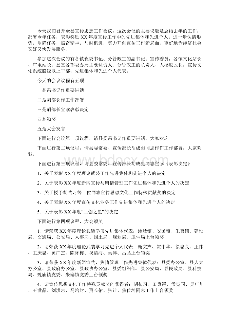 宣传思想会议主持词多篇Word文档格式.docx_第3页