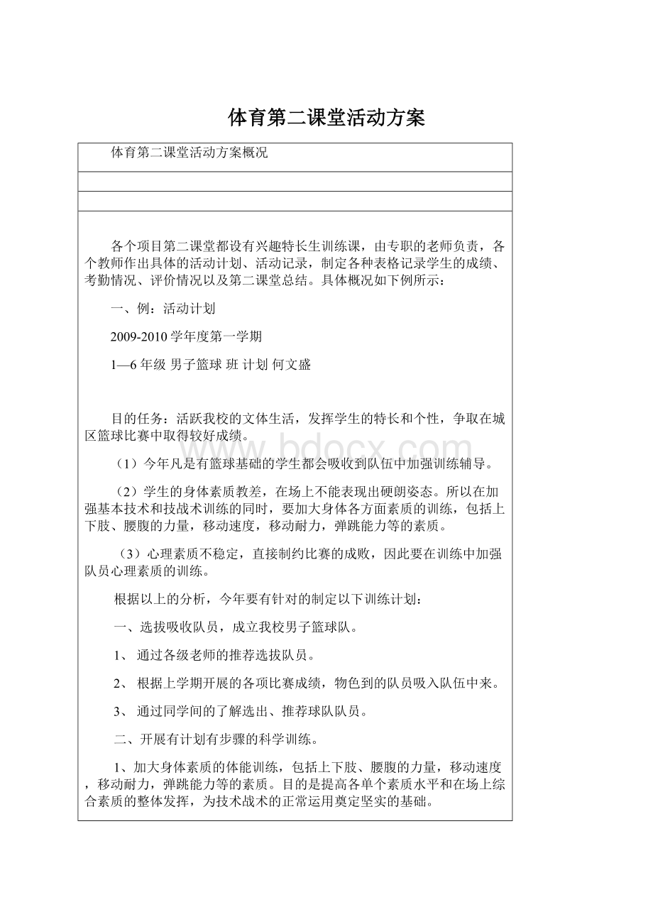 体育第二课堂活动方案.docx_第1页