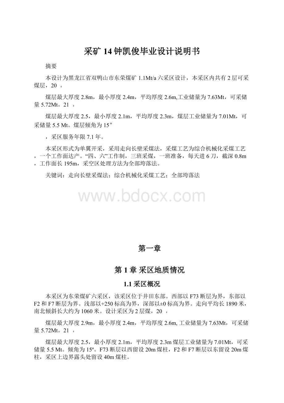 采矿14钟凯俊毕业设计说明书文档格式.docx_第1页