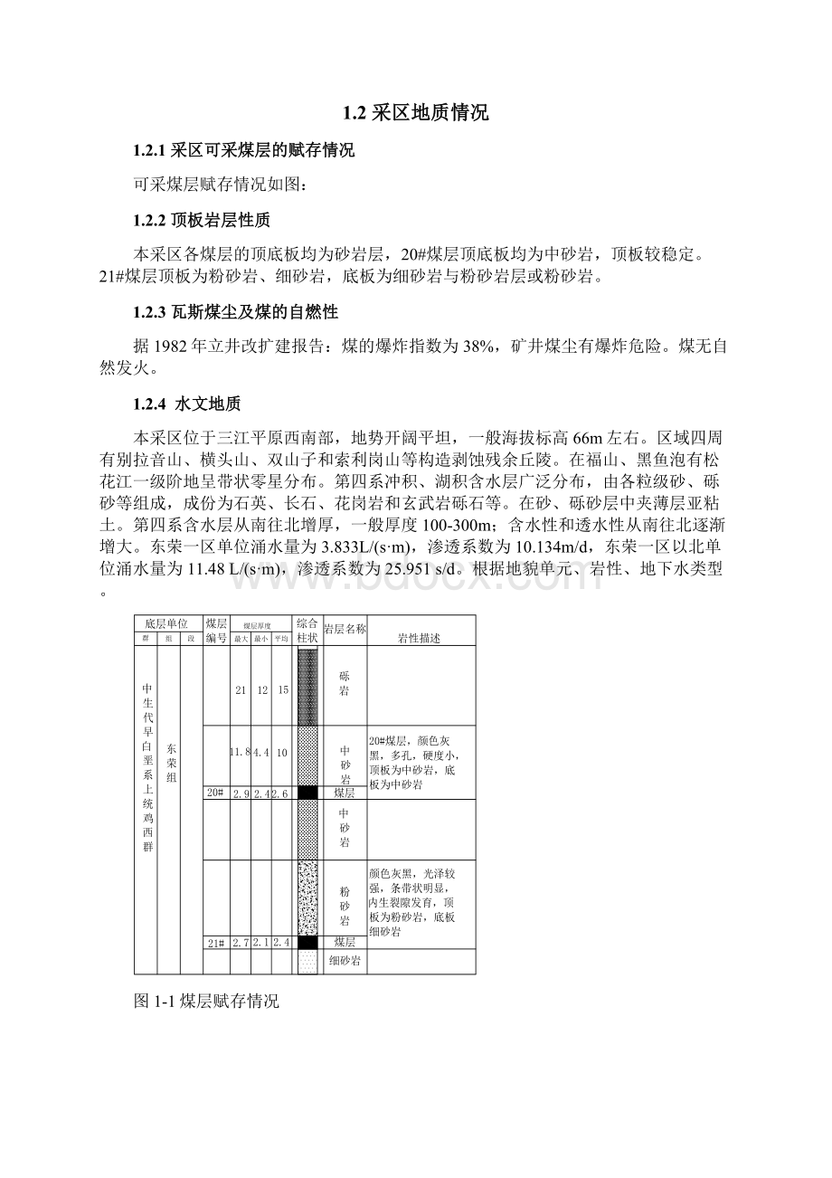 采矿14钟凯俊毕业设计说明书文档格式.docx_第2页