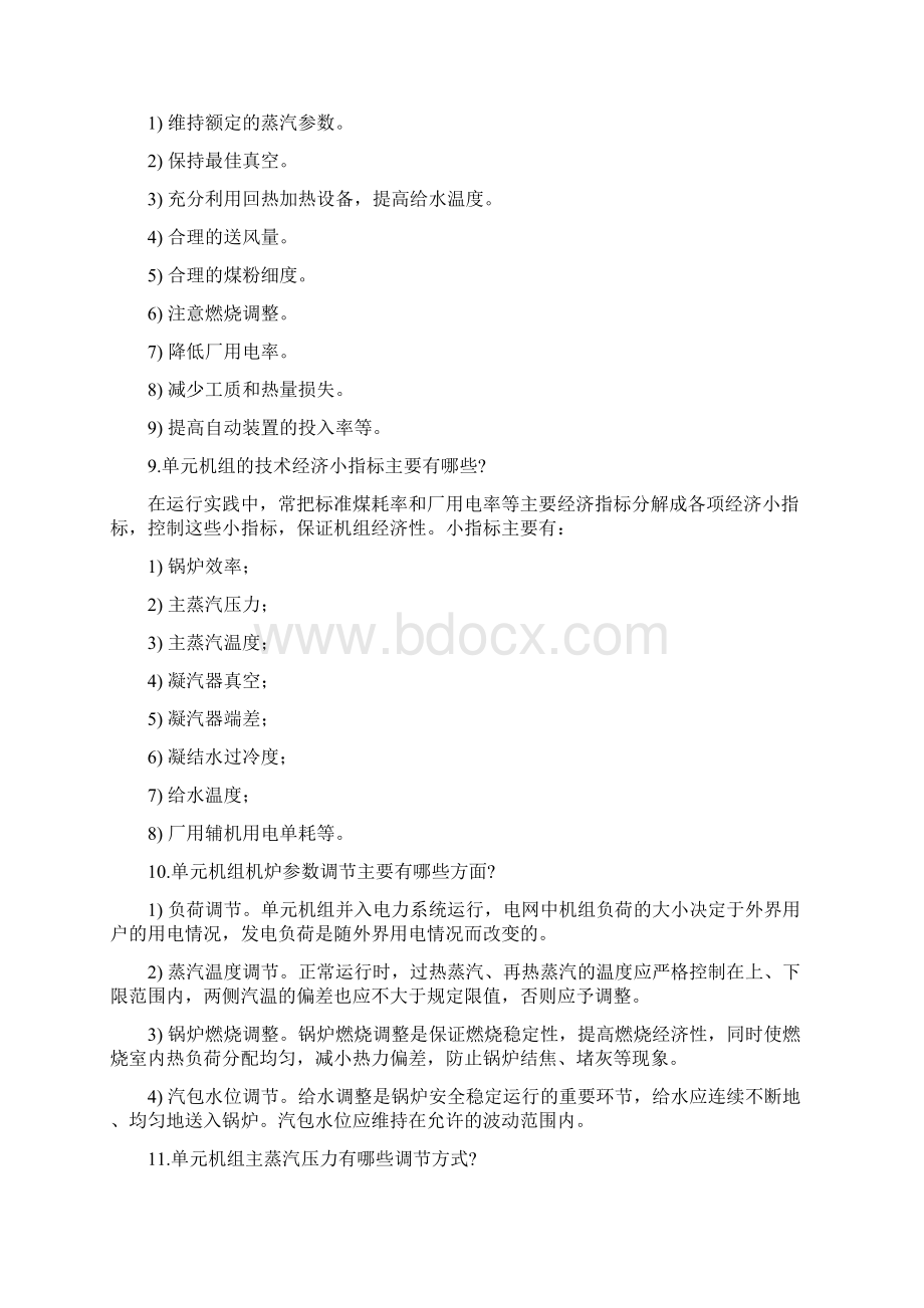 锅炉运行调整Word文件下载.docx_第3页