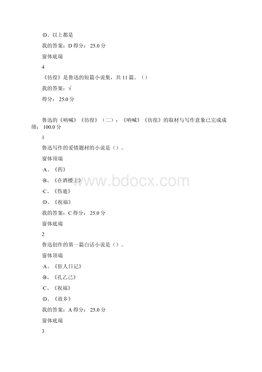 现代文学名家名作视频习题答案 温儒敏文档格式.docx_第2页