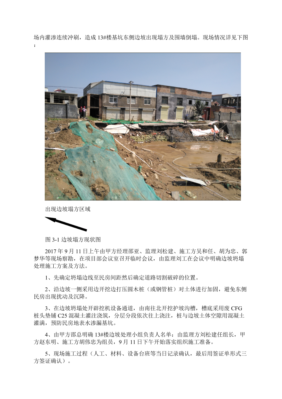 边坡塌方处理专项工程施工设计方案Word下载.docx_第3页