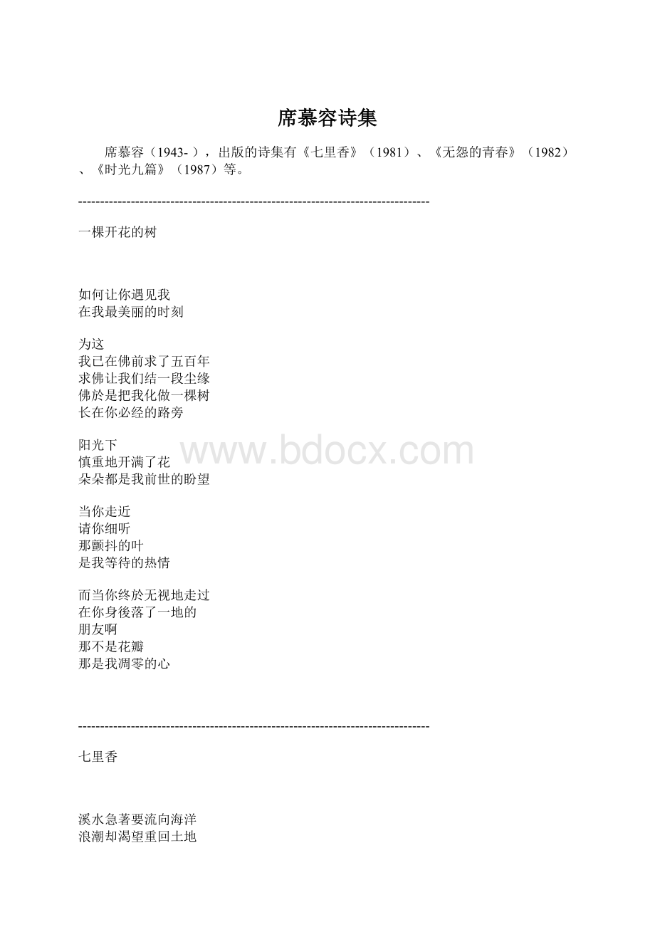 席慕容诗集文档格式.docx