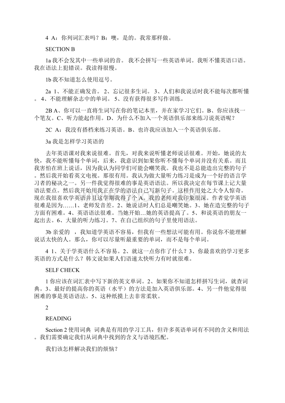 人教版新目标英语九年级课文翻译Word格式文档下载.docx_第2页