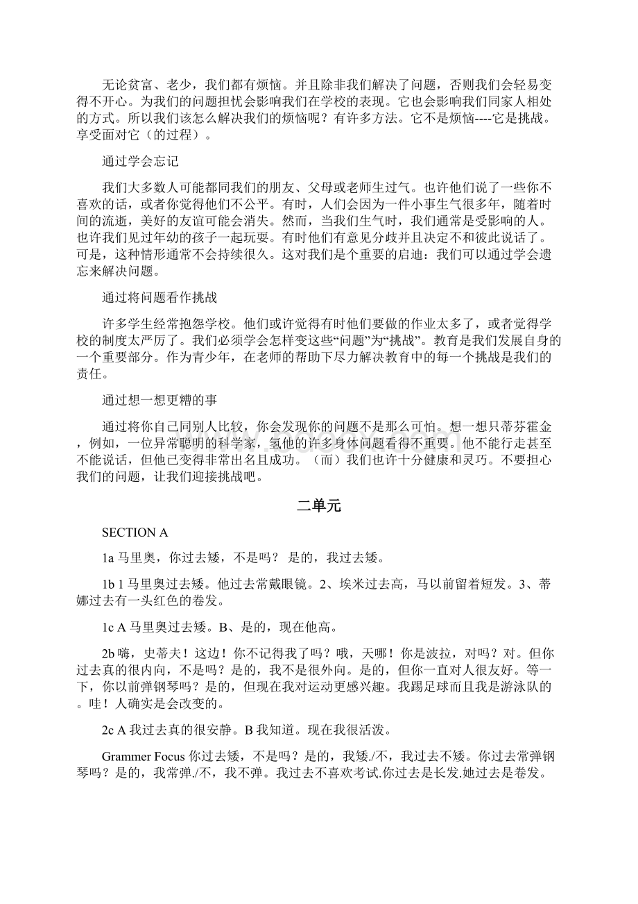 人教版新目标英语九年级课文翻译Word格式文档下载.docx_第3页