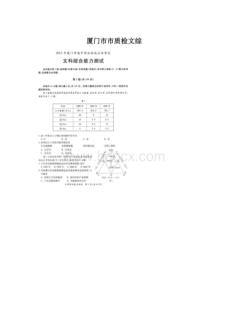 厦门市市质检文综Word格式文档下载.docx