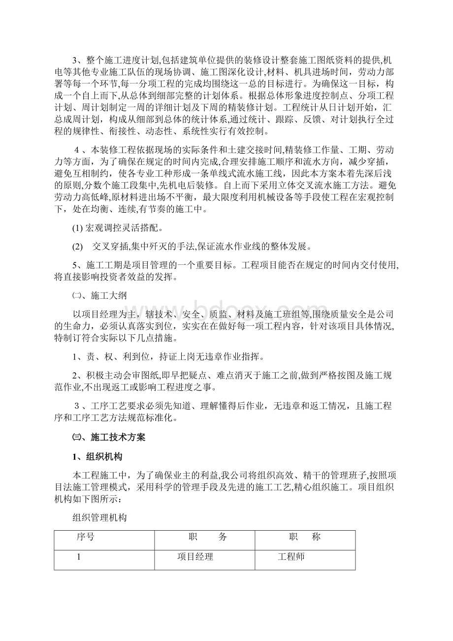 银行装修施工方案简Word文档格式.docx_第3页