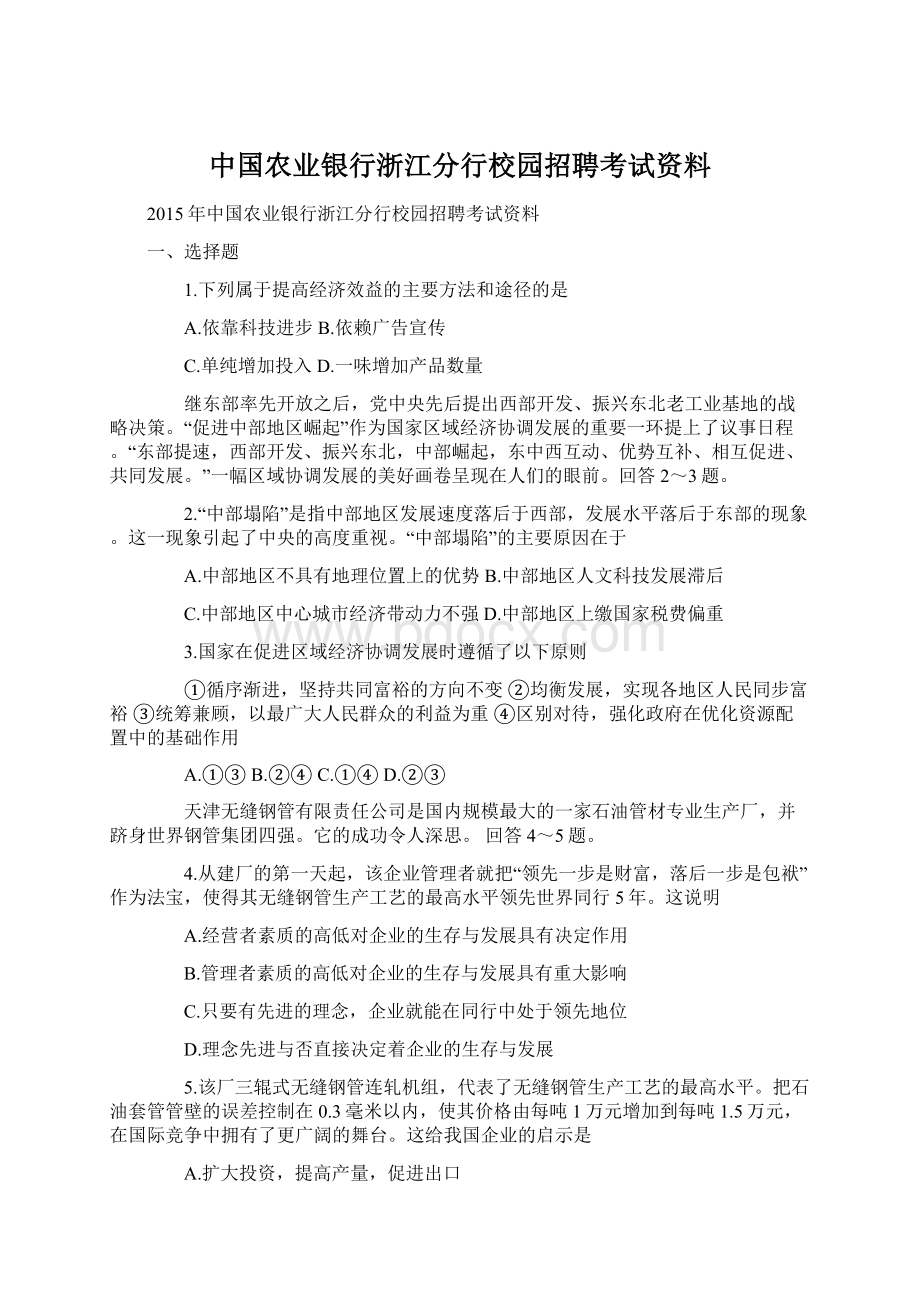 中国农业银行浙江分行校园招聘考试资料.docx_第1页
