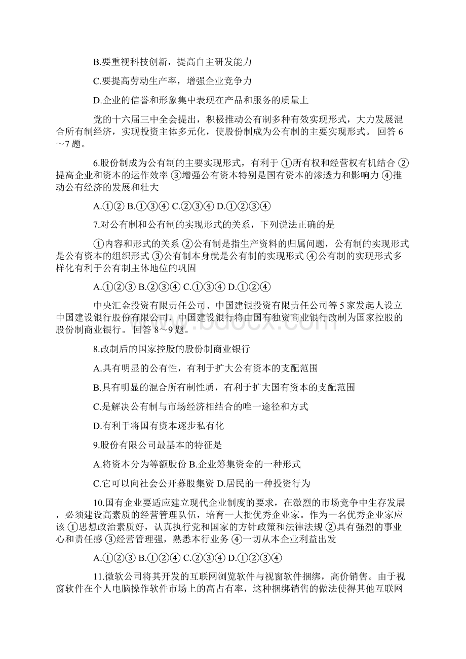 中国农业银行浙江分行校园招聘考试资料.docx_第2页