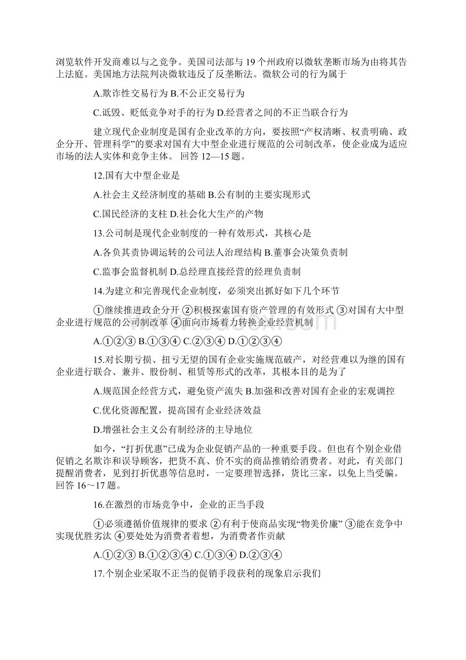 中国农业银行浙江分行校园招聘考试资料.docx_第3页