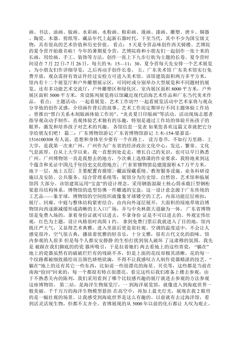 广州博物馆门票.docx_第2页
