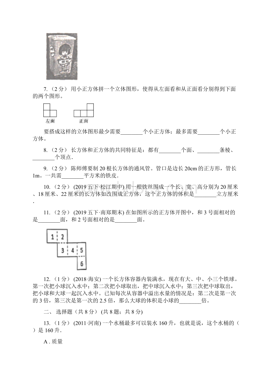 蚌埠市淮上区数学五年级下册期中测试A卷.docx_第2页