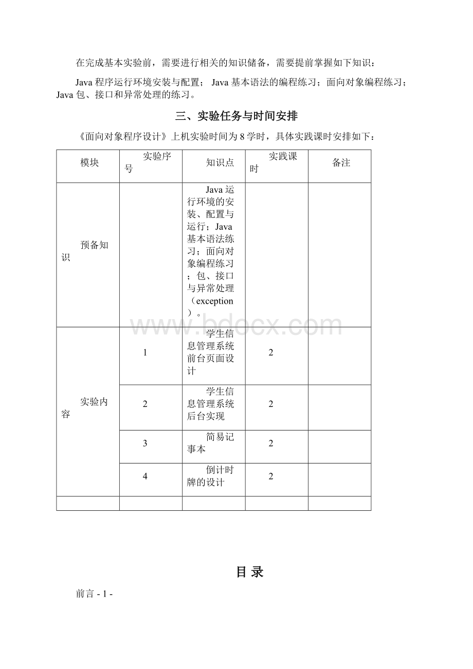 实验一Word下载.docx_第2页