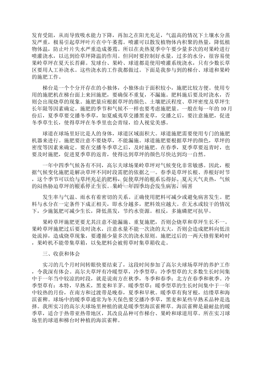 高尔夫球场实习报告.docx_第2页