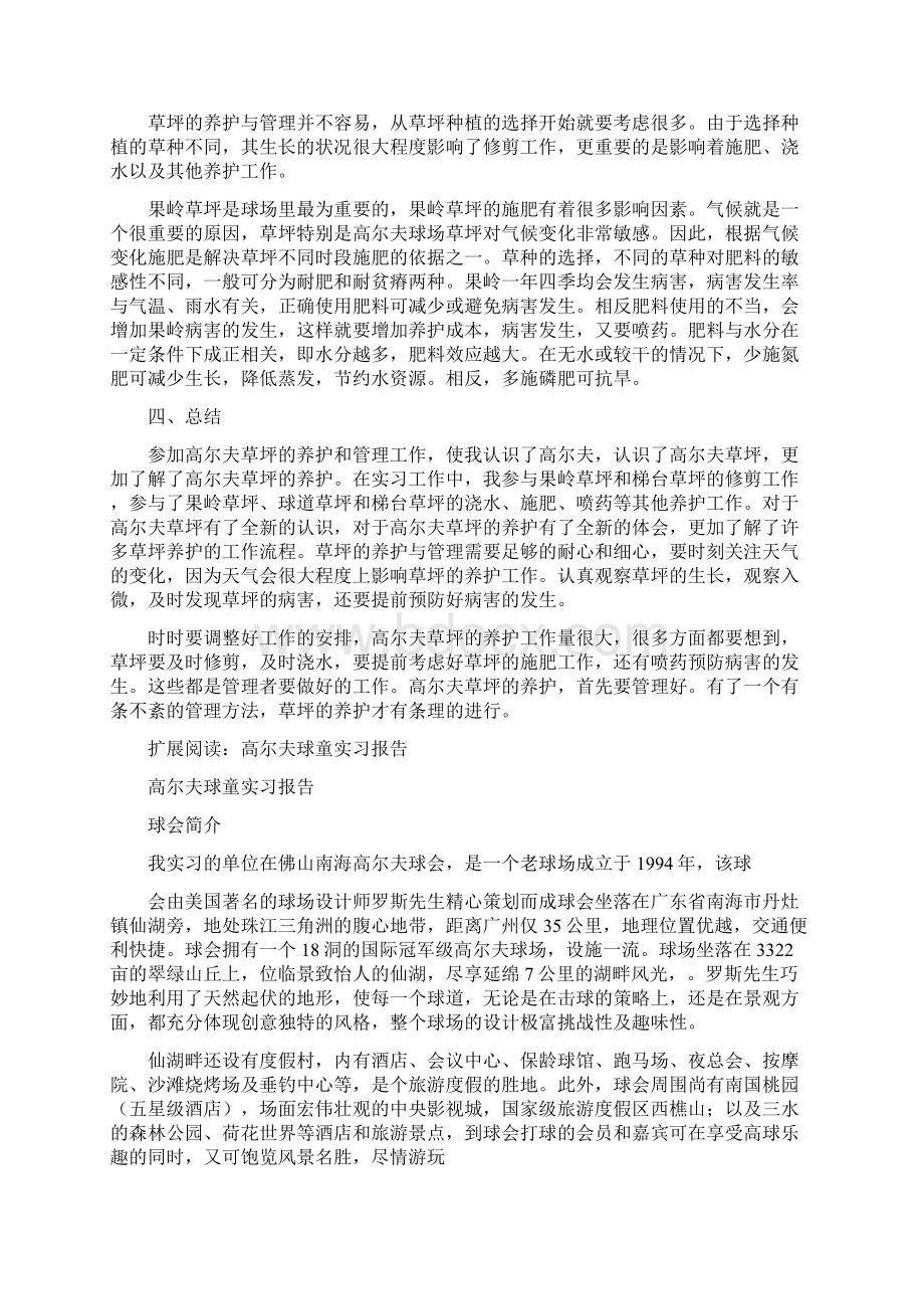 高尔夫球场实习报告.docx_第3页