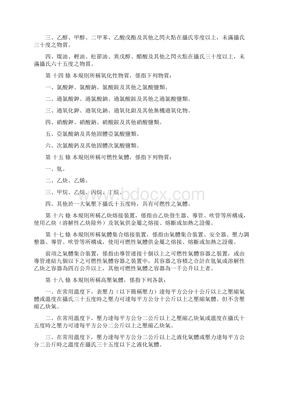 劳工安全卫生设施规则.docx_第3页