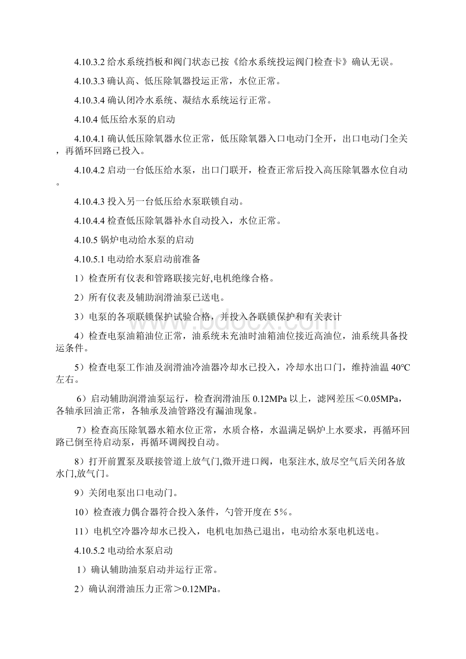 给水泵除氧器高加Word格式文档下载.docx_第2页