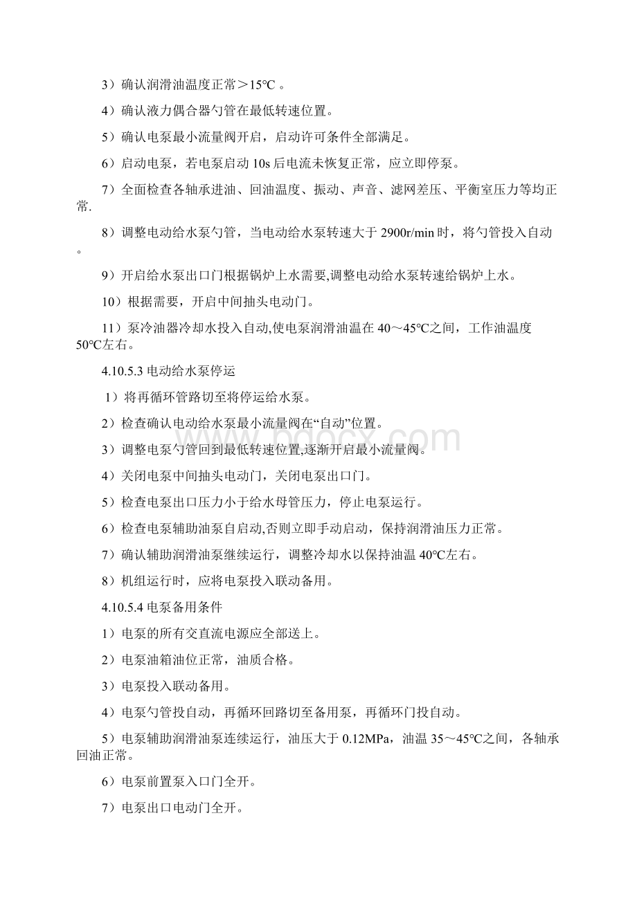 给水泵除氧器高加Word格式文档下载.docx_第3页