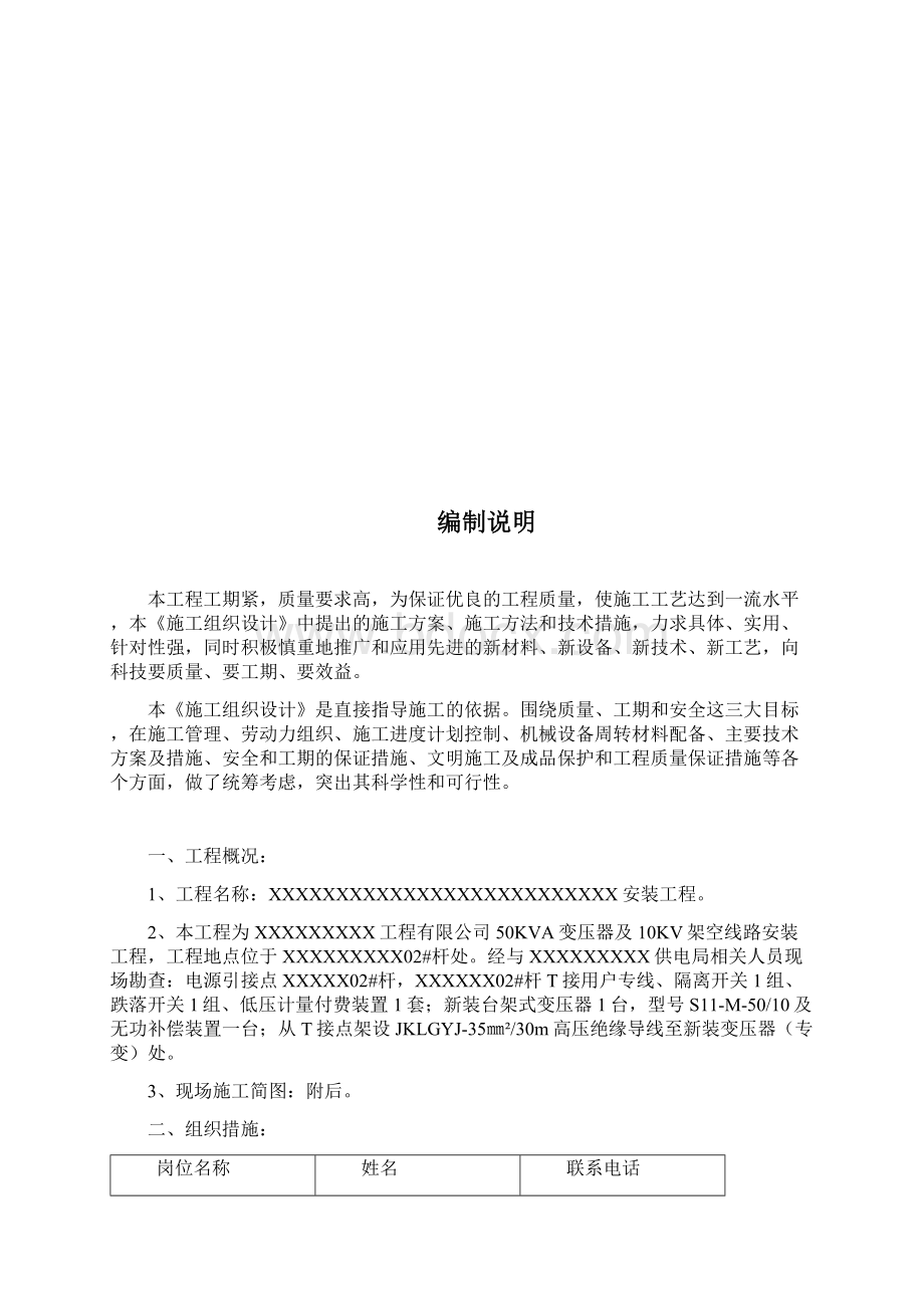 南方电网项目工程施工方案模板DOC.docx_第3页