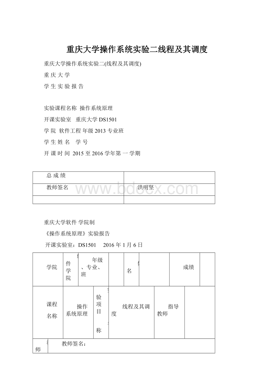 重庆大学操作系统实验二线程及其调度.docx_第1页