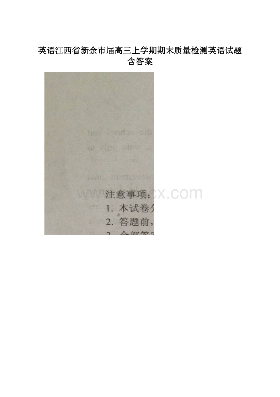 英语江西省新余市届高三上学期期末质量检测英语试题 含答案.docx_第1页