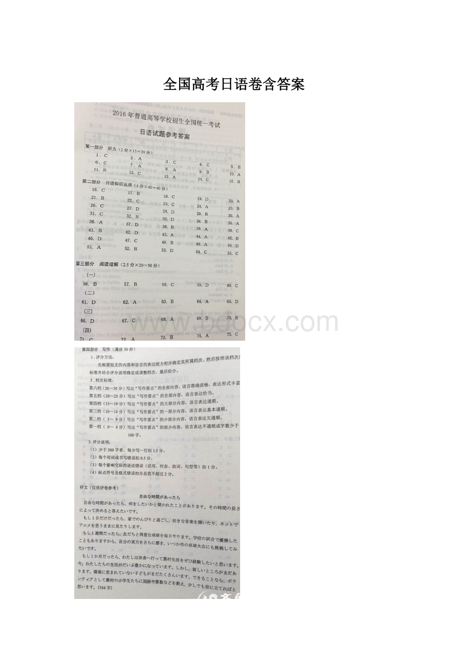 全国高考日语卷含答案.docx_第1页