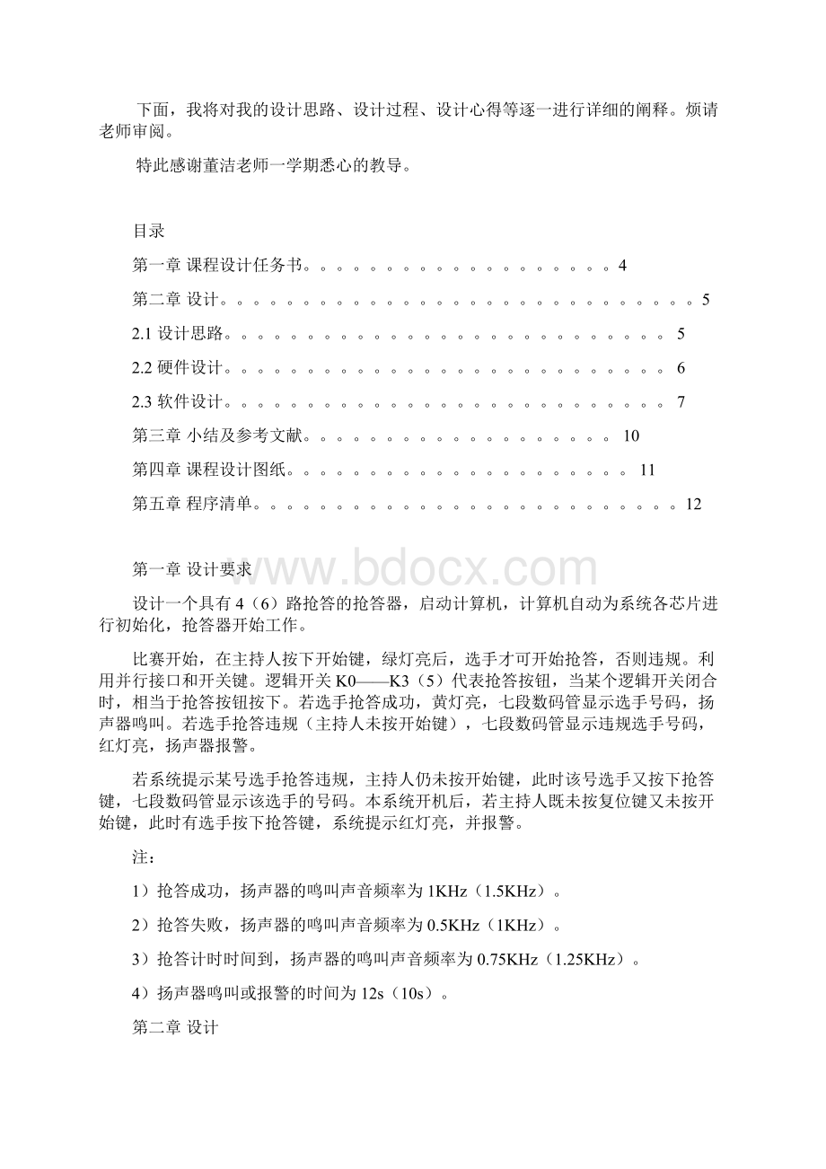 微型计算机原理课设.docx_第2页