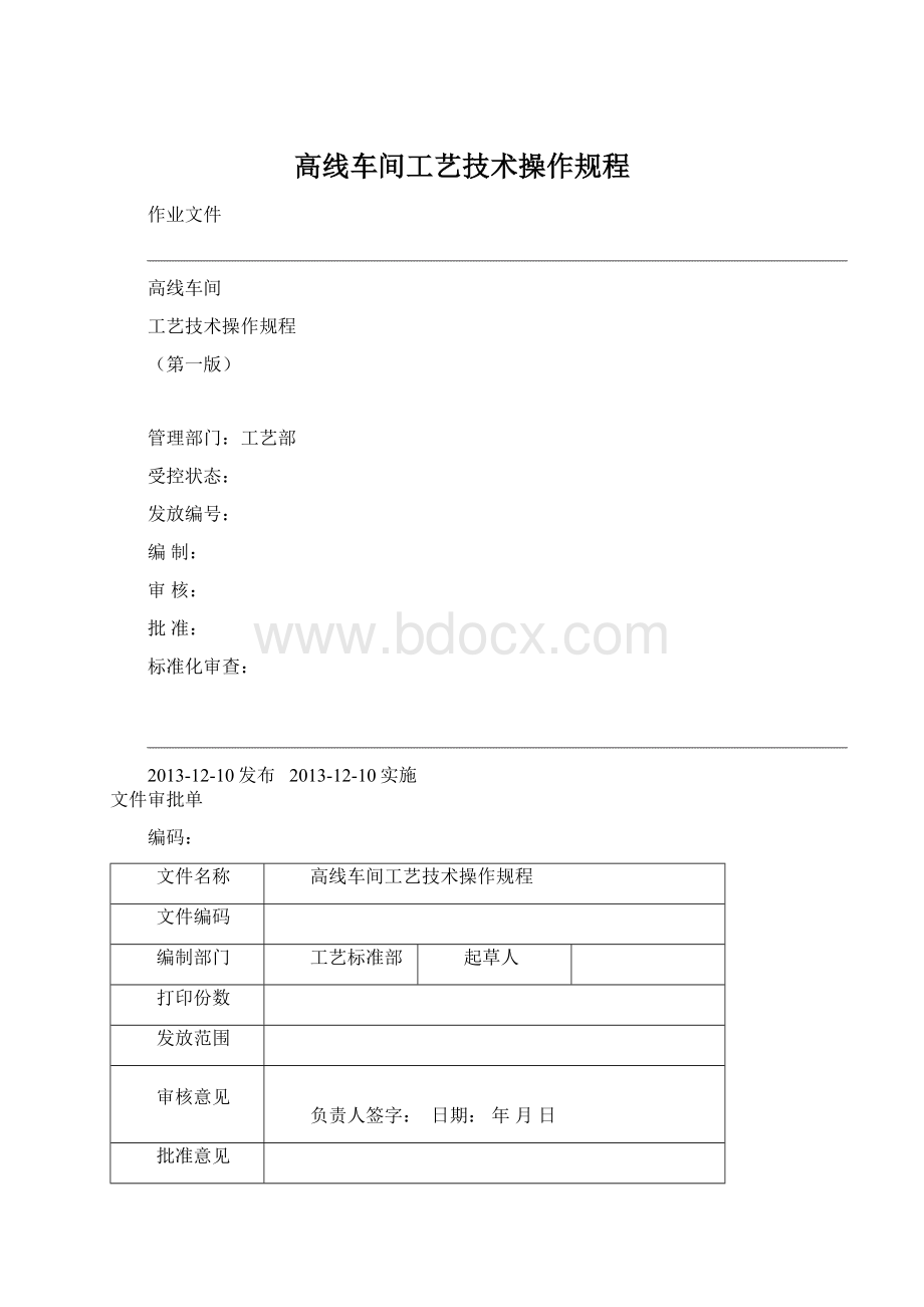 高线车间工艺技术操作规程.docx_第1页