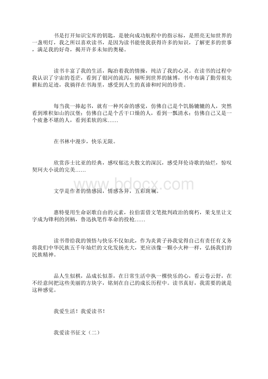 我爱读书全民阅读征文.docx_第2页