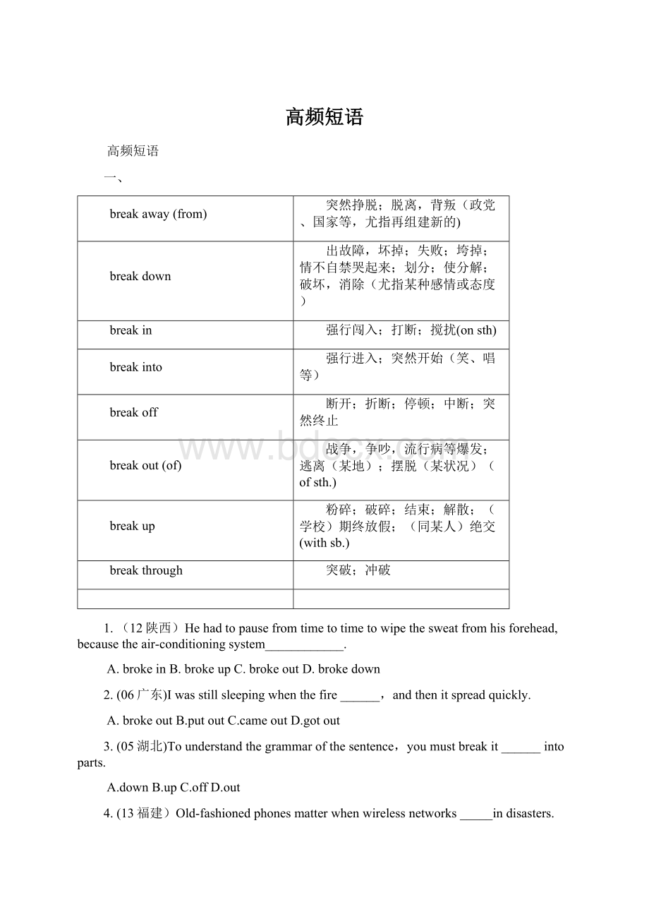 高频短语Word格式文档下载.docx_第1页