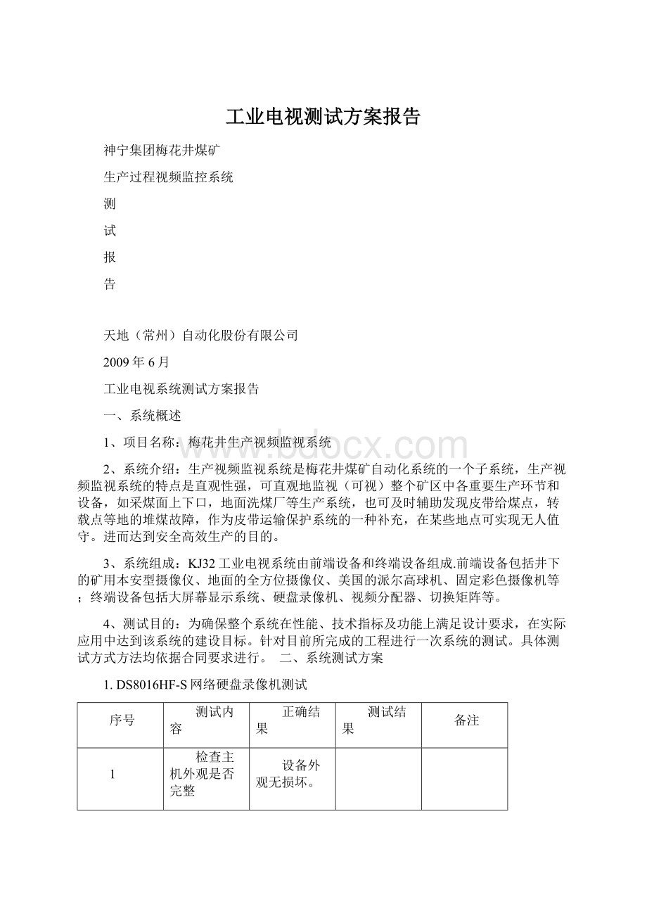 工业电视测试方案报告.docx_第1页