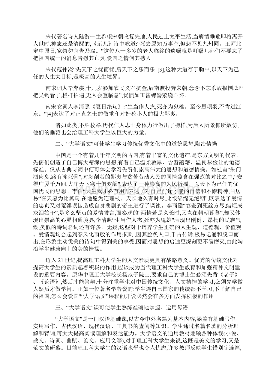 贾宇飞浅论大学应用语文.docx_第3页